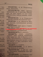 Толковый словарь русского языка для школьников. 65 000 слов и словосочетаний | Ушаков Дмитрий Николаевич #2, Анна П.