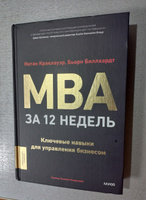 MBA за 12 недель. Ключевые навыки для управления бизнесом #2, Юлия К.