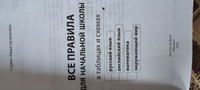 Все правила для начальной школы в таблицах и схемах. Учебное пособие | Матекина Эмма Иосифовна #5, Карина Г.