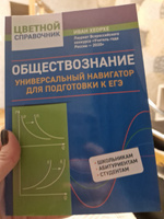 Обществознание. Универсальный навигатор для подготовки к ЕГЭ #7, Надежда Т.