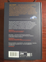 Это база: Зачем нужна математика в повседневной жизни / Развивающие книги | Стюарт Иэн #6, Иван И.