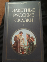 Заветные русские сказки #6, Нина Ж.