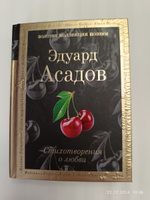Стихотворения о любви | Асадов Эдуард Аркадьевич #4, Смирнова Татьяна