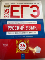 ЕГЭ-2025 Дощинский Р.А. Цыбулько И.П. Русский язык 36 вариантов "Национальное образование" #6, Полина