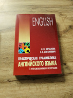 Практическая грамматика английского языка с упражнениями и ключами | К. Н. #2, Роман Ч.