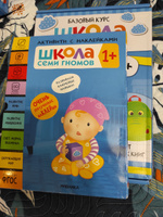 Развивающие книжки альбомы для творчества. Школа Семи Гномов. 1 шт. / Набор из 5 шт. (рисование и аппликация, лепка, поделки) / Комплект: Базовый курс, Активити и Мастерские с канцелярией 1+ | Денисова Дарья #1, Виктория З.