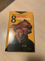 8 цветных психотипов для анализа личности | Бородянский Михаил #1, Вадим В.