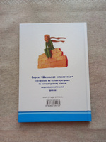 Внеклассное чтение по школьной программе. Антуан де Сент-Экзюпери. Маленький принц. Книга для детей, развитие мальчиков и девочек | Сент-Экзюпери Антуан де #8, Надежда П.