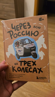 Через всю Россию на трех колесах! Авантюрное путешествие от Санкт-Петербурга до Владивостока | Кухта Антон Игоревич #5, Дмитрий М.