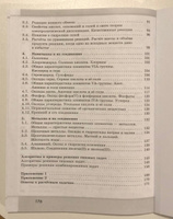 Химия. 8-9 классы. Базовый и углублённый уровни. Задачник | Лёвкин Антон Николаевич #3, Диора Ю.