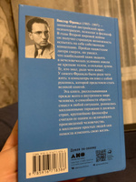 Сказать жизни "ДА!": психолог в концлагере / Психология / Философия | Франкл Виктор Эмиль #8, Константин К.