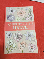 Удивительные цветы. Раскраски антистресс | Мэй Лиана #8, Ульяна К.