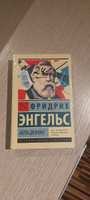 Анти-Дюринг | Энгельс Фридрих #2, Андрей М.