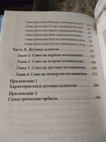 Введение в синастрическую астрологию | Подводный Авессалом Бонифатьевич #4, Ева К.