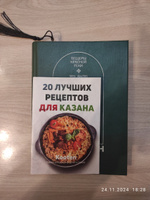 20 лучших рецептов для казана - Сборник рецептов #6, Иван С.