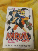 Naruto. Наруто. Кн. 8. Перерождение | Кисимото Масаси #1, Паша Ч.