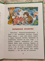 Волшебная иголочка | Осеева Валентина Александровна #7, Ольга К.