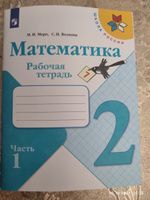 Математика. Рабочая тетрадь. 2 класс. Часть 2 ФГОС #1, Илхомжон Д.