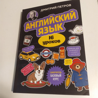 Английский язык, 16 уроков. Базовый курс #3, Владислав Д.