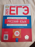 ЕГЭ 2025 Русский язык. 36 вариантов | Дощинский Роман Анатольевич #8, Ольга К.