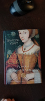 Королева секретов. Роман об Анне Клевской | Уэйр Элисон #1, Екатерина В.