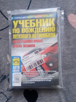 Комплект №17: Учебник по устройству легкового автомобиля + Учебник по вождению легкового автомобиля. Третий Рим #1, Олег Ч.