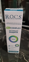 Зубная паста R.O.C.S. Biocomplex Активная защита, защита от кариеса, 94 г #31, Юля Г.