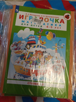 Игралочка: математика для дошкольников 4-5 лет. Часть 2. ФГОС ДО | Петерсон Людмила Георгиевна, Кочемасова Елена Евгеньевна #7, Елена С.