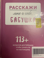 Расскажи мне о себе, бабушка, дедушка (комплект из двух книг плюс родословное дерево) | Smart Reading #3, Юлия