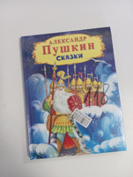 Александр Пушкин любимые сказки для детей (У Лукоморья дуб зелёный, Сказка о рыбаке и рыбке и другие). Издательство Омега. Книжка для малышей, мальчиков и девочек со сказками для чтения | Пушкин Александр Сергеевич #1, Ольга С.