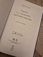 Роман А. С. Пушкина "Евгений Онегин". Комплект. | Лотман Юрий Михайлович, Бродский Николай Леонтьевич #2, Ростислав Д.