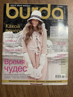 Журнал Бурда (Burda Style) № 12 2011 #5 #1, Людмила В.