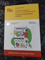 Разработка сложных отчетов в "1С: Предприятии 8". Система компоновки данных. 4-е изд., стер | Хрусталева Елена Юрьевна #4, В. И