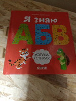 Я знаю А, Б, В. Азбука в стихах / Учим буквы, алфавит | Дружинина Марина Владимировна #4, li l.