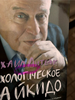 Психологическое айкидо. Учебное пособие. Книги по психологии | Литвак Михаил Ефимович #2, Севил Г.