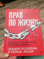 Прав по жизни: Советы для "не юристов" от профессионала | Самоха Антон #6, Елена П.