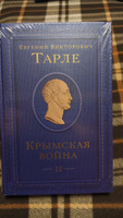 Крымская война. Том 2 | Тарле Евгений Викторович #1, Ершов М.