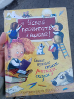 Успей прочитать к школе! Самые нужные стихи, рассказы, сказки | Бунин И. , Майков Аполлон Николаевич #4, Анна Е.