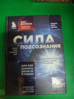 Сила подсознания, или Как изменить жизнь за 4 недели | Диспенза Джо #1, Дильноза А.