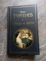 Отцы и дети | Тургенев Иван Сергеевич #7, Светлана У.