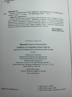 Учимся составлять план текста Задания к произведениям по литературному чтению 2 класс Т.А. Круглова | Круглова Тамара Александровна #4, Иван С.