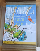 Необыкновенные приключения Карика и Вали | Ларри Ян Леопольдович #1, Екатерина М.