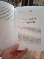 Гладь, люби, хвали. Нескучное руководство по воспитанию собаки | Бобкова Анастасия Михайловна, Пигарева Надежда Николаевна #3, Моисеева-Чемордакова Татьяна