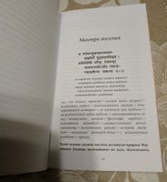 Шри Ишопанишад. (Твердая обложка) | Бхактиведанта Свами Прабхупада Абхай Чаранаравинда #2, Ольга 