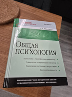 Общая психология: Учебник для вузов #1, Роман Н.