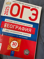 ОГЭ-2025 География 30 типовых экзаменационных вариантов под ред. Амбарцумовой Э.М. | Амбарцумова Элеонора Мкртычевна #4, Александр Устинов