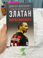 Златан Ибрагимович. Только бог может судить меня | Драган Маркович #1, Айс Б.