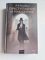 Преступление и наказание. Вечные истории. Young Adult | Достоевский Федор Михайлович #7, Алексей Т.