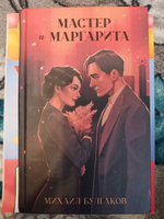 Мастер и Маргарита. Классика Trendbooks | Булгаков Михаил Афанасьевич #4, Юлия В.