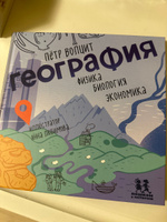 География: физика, биология, экономика | Волцит Петр Михайлович #2, Агата Д.